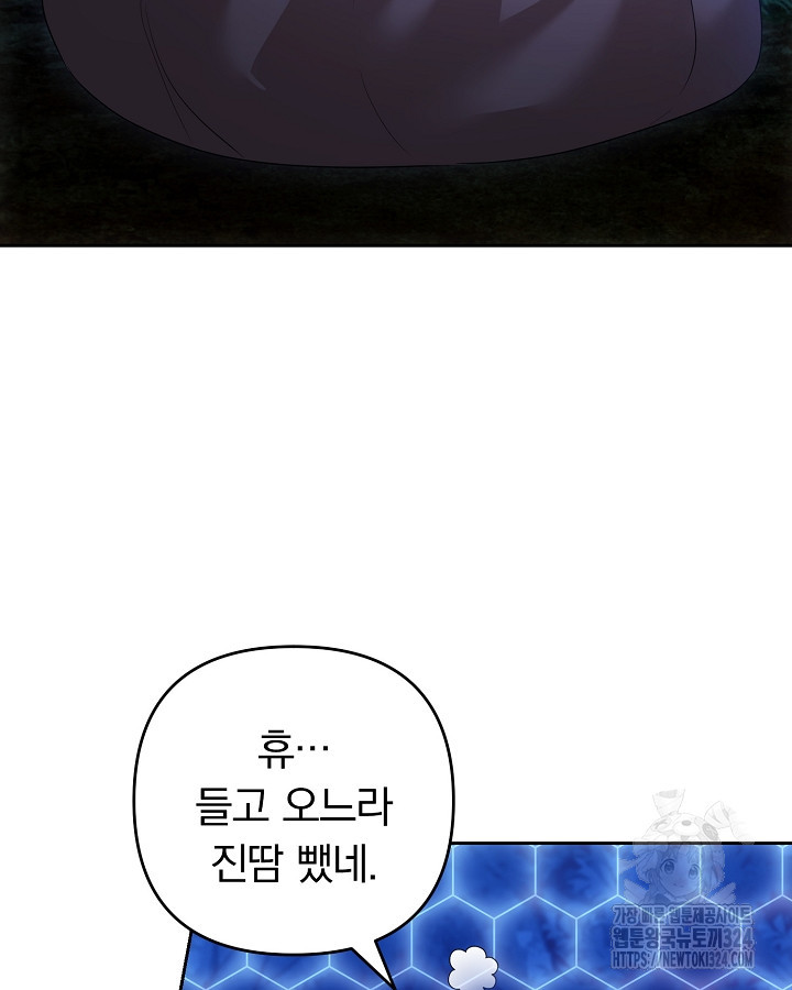 용사가 세계의 주적이라는데요?! 38화 2
