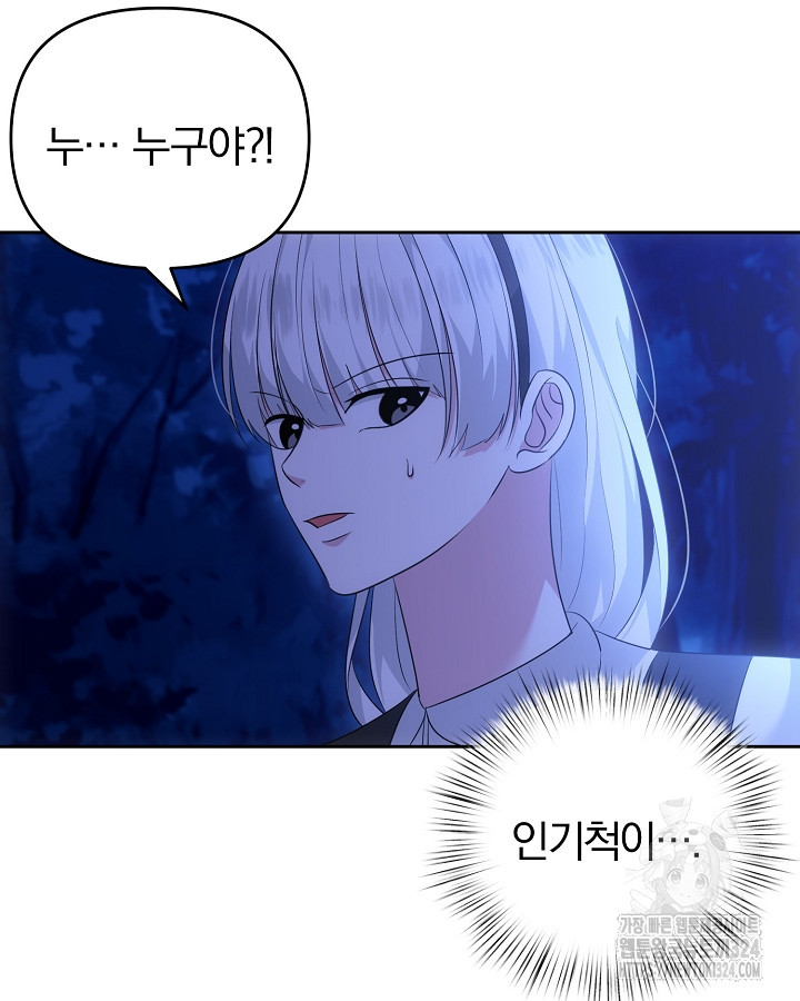 용사가 세계의 주적이라는데요?! 38화 6