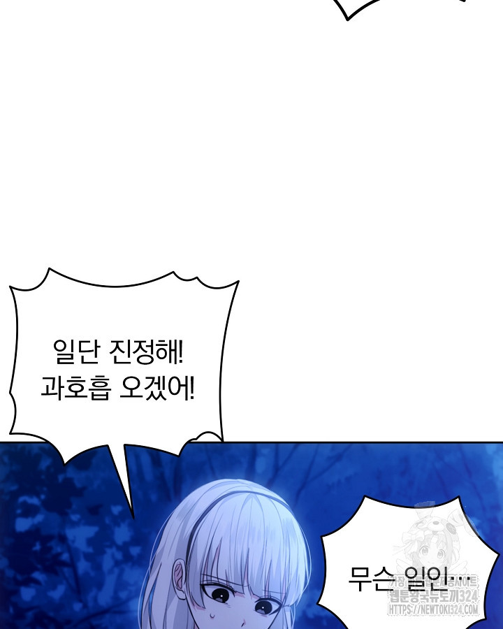 용사가 세계의 주적이라는데요?! 38화 13