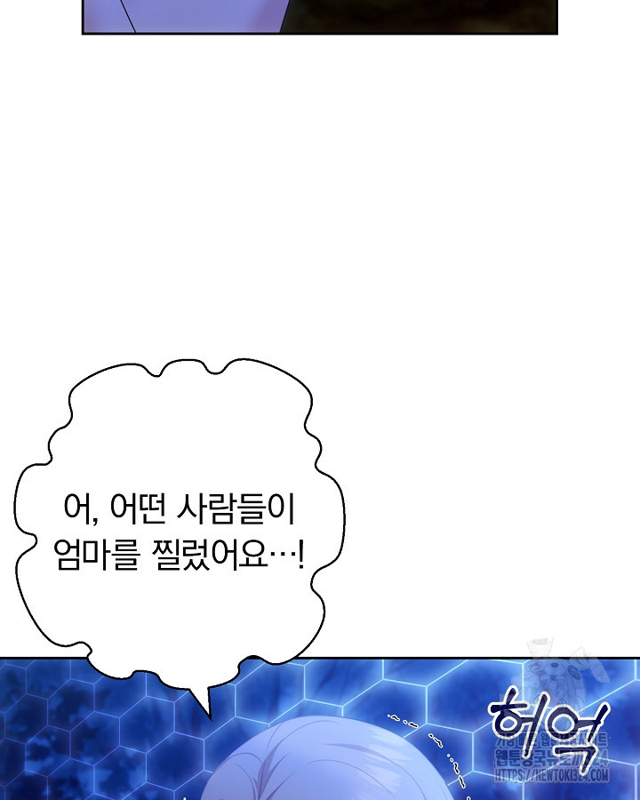 용사가 세계의 주적이라는데요?! 38화 16