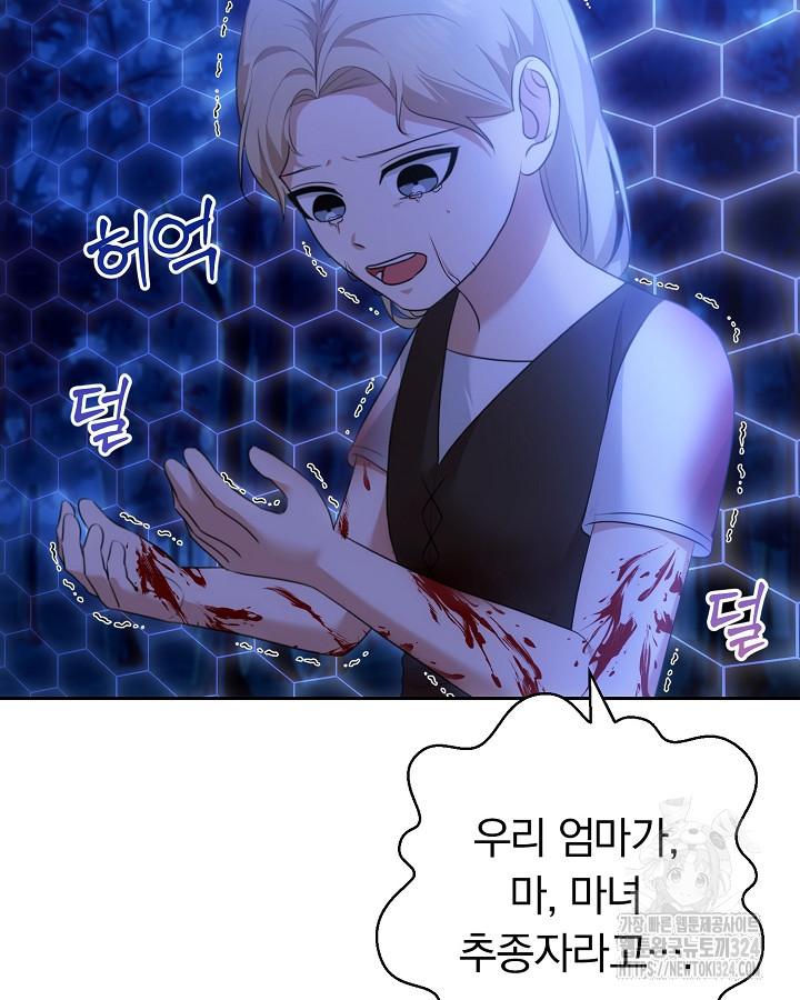 용사가 세계의 주적이라는데요?! 38화 17
