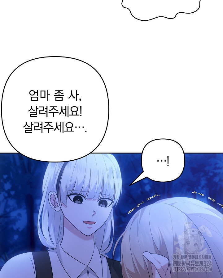 용사가 세계의 주적이라는데요?! 38화 18