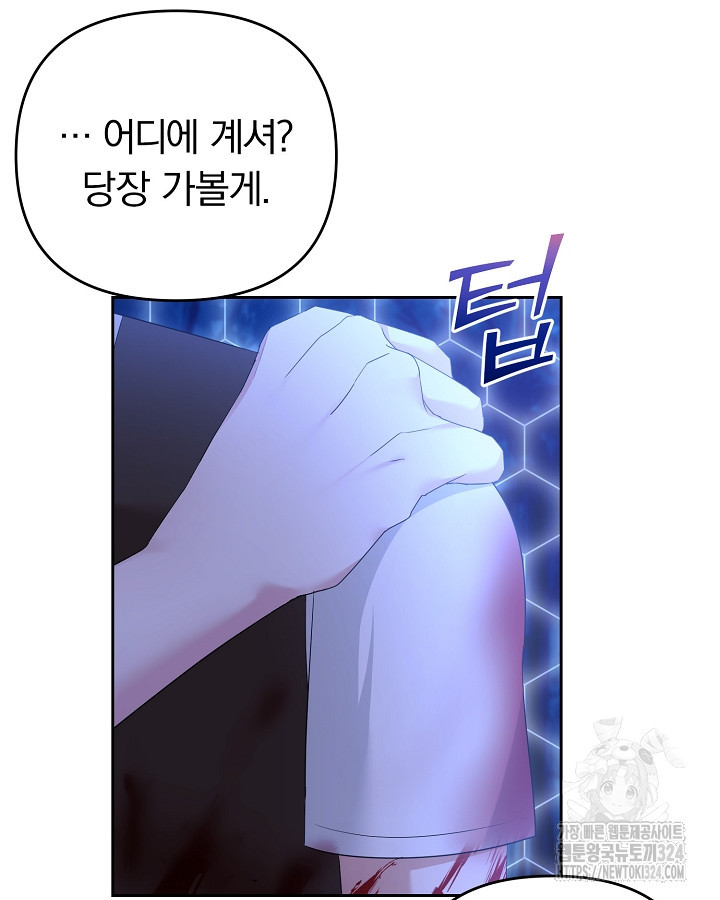 용사가 세계의 주적이라는데요?! 38화 20
