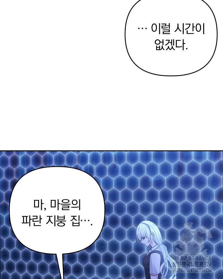 용사가 세계의 주적이라는데요?! 38화 21
