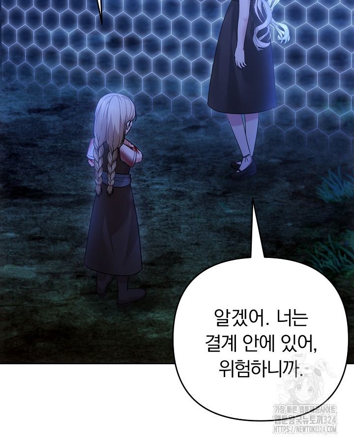 용사가 세계의 주적이라는데요?! 38화 22