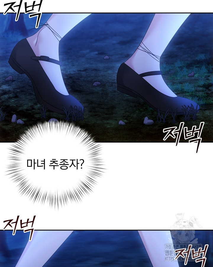용사가 세계의 주적이라는데요?! 38화 25