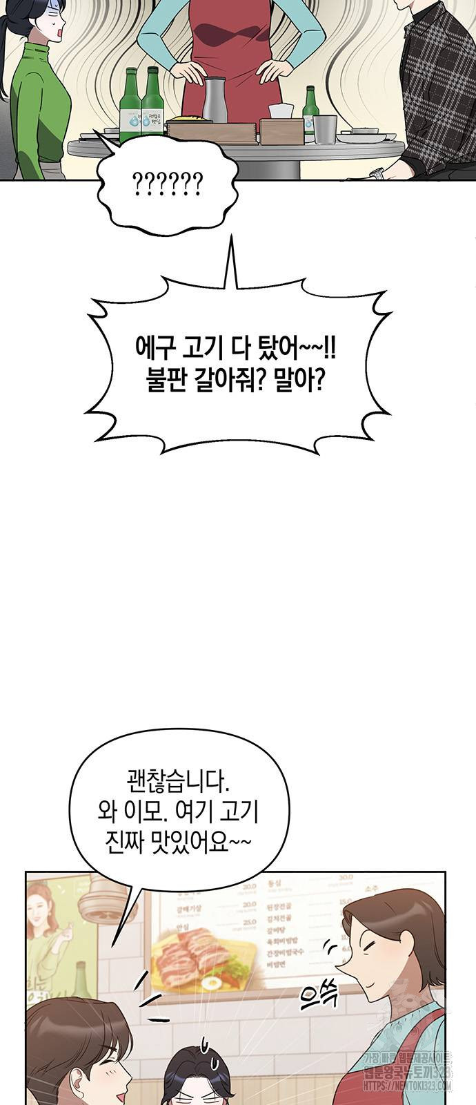 상사불상사 27화 8
