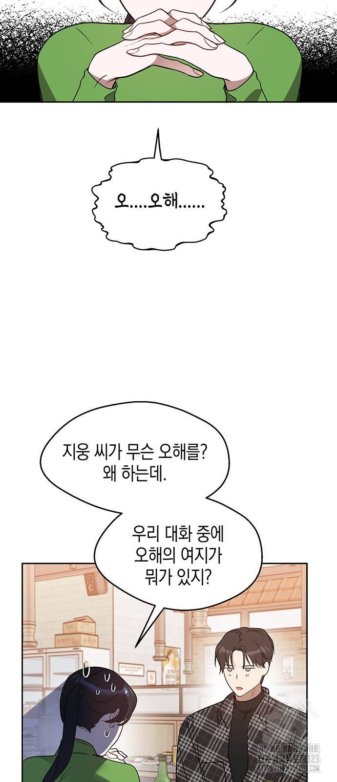 상사불상사 27화 10