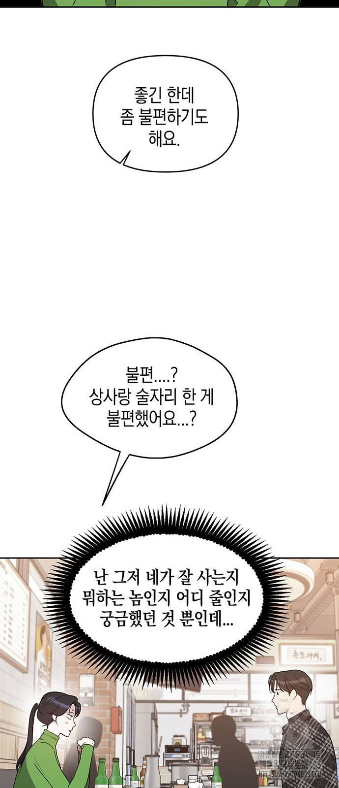 상사불상사 27화 13