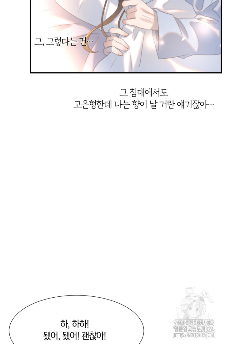 여주인공의 대본을 잘못 가져간 것 같아요 63화 7