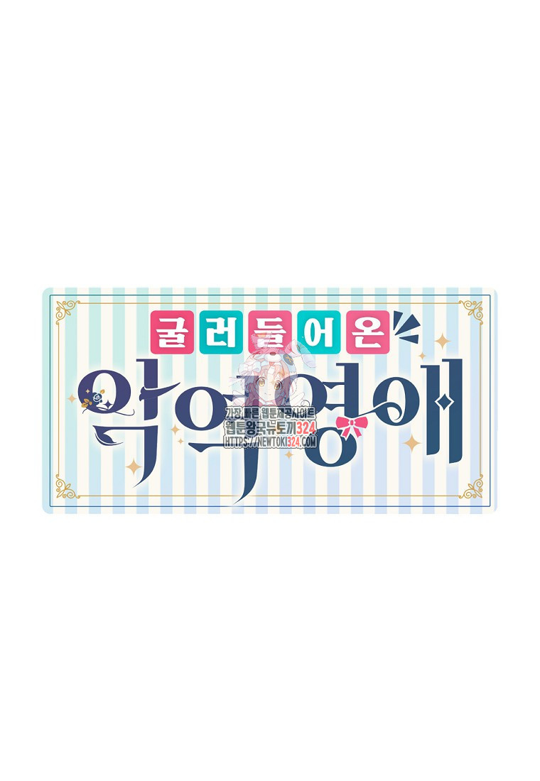 굴러들어 온 악역영애 18화 1