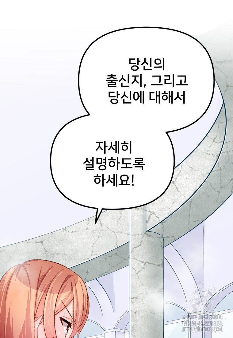 굴러들어 온 악역영애 18화 2