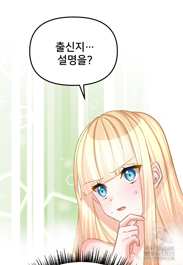 굴러들어 온 악역영애 18화 4