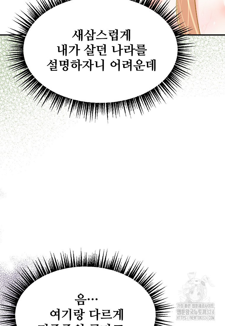 굴러들어 온 악역영애 18화 5