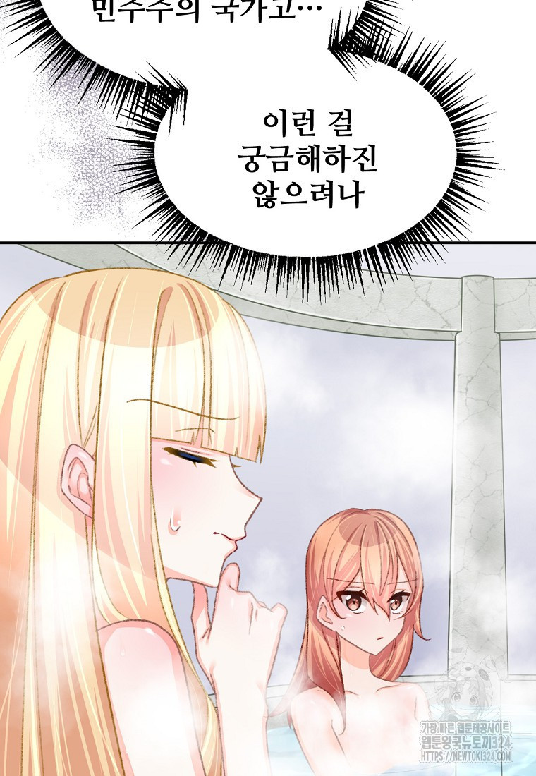 굴러들어 온 악역영애 18화 6