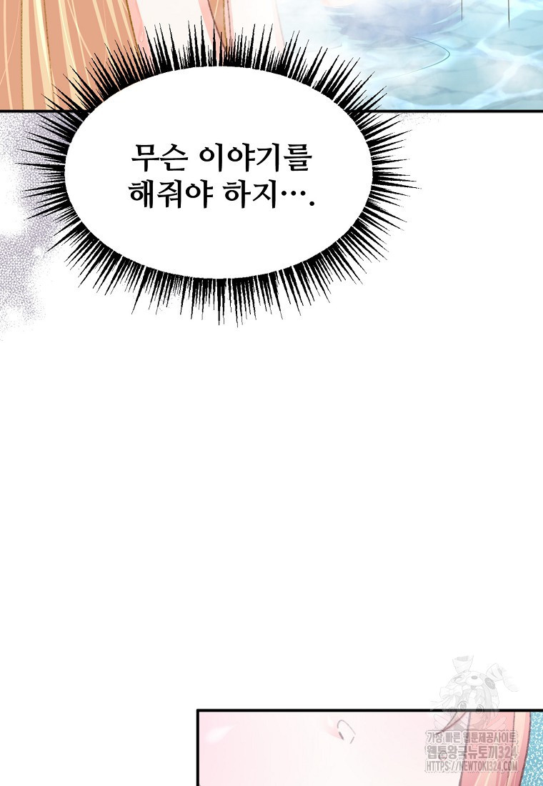 굴러들어 온 악역영애 18화 7