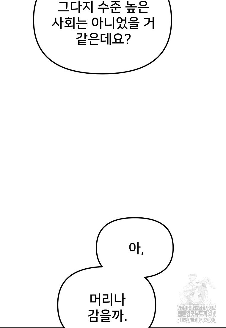 굴러들어 온 악역영애 18화 10