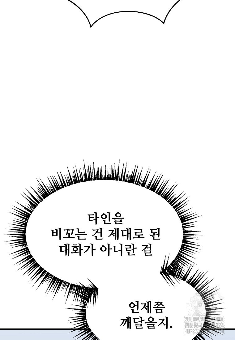 굴러들어 온 악역영애 18화 12