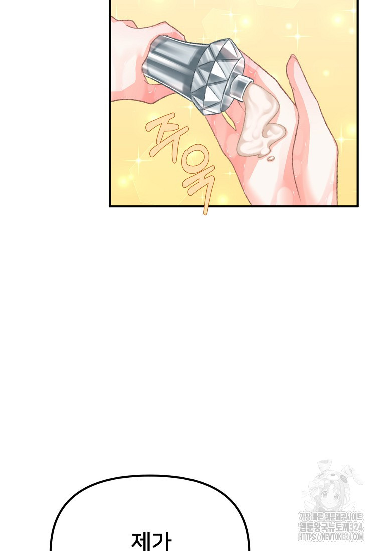 굴러들어 온 악역영애 18화 17