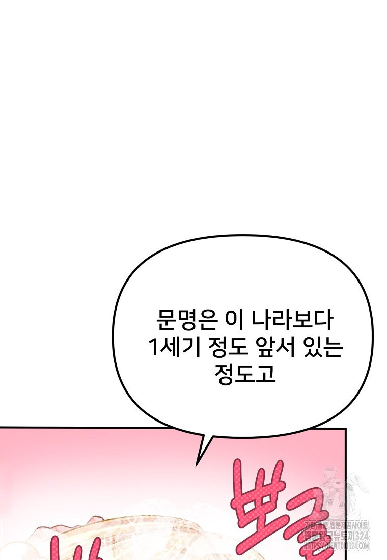 굴러들어 온 악역영애 18화 19