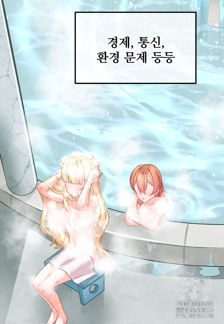굴러들어 온 악역영애 18화 23