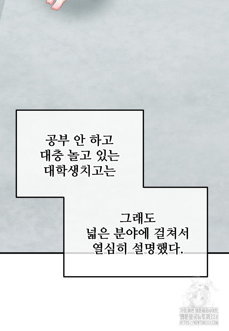굴러들어 온 악역영애 18화 24