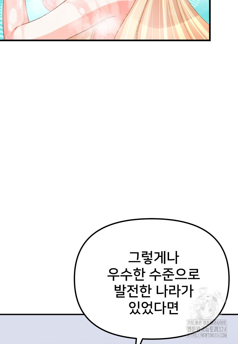 굴러들어 온 악역영애 18화 31