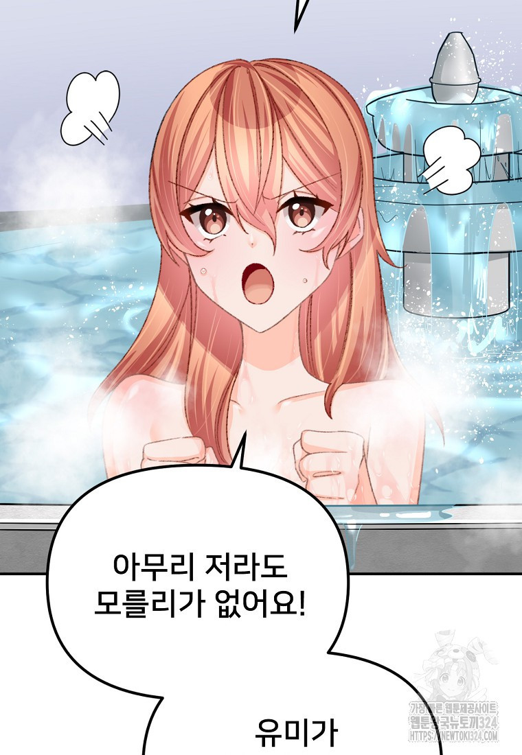 굴러들어 온 악역영애 18화 32
