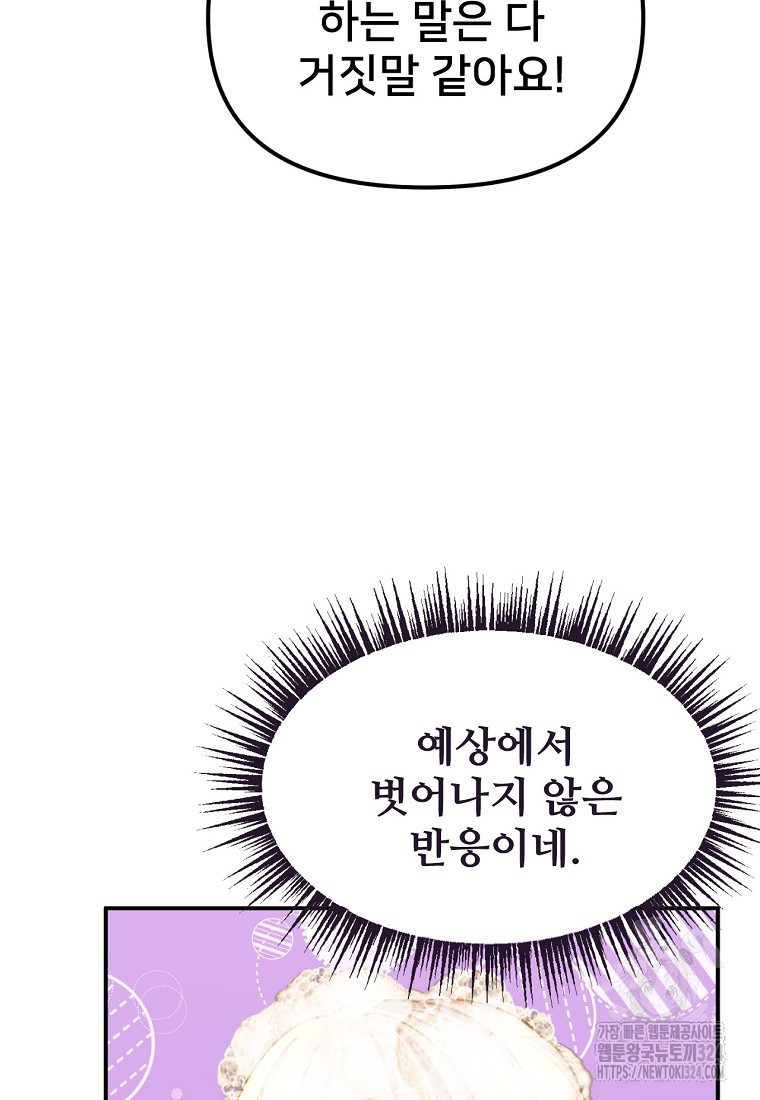 굴러들어 온 악역영애 18화 33