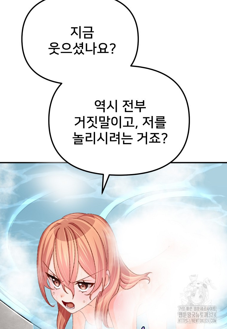 굴러들어 온 악역영애 18화 35