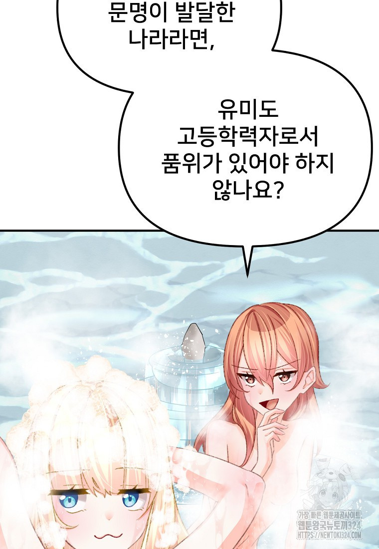 굴러들어 온 악역영애 18화 37