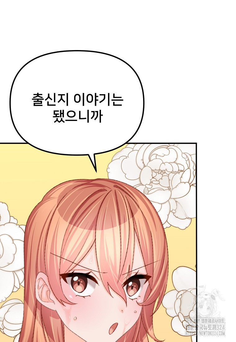 굴러들어 온 악역영애 18화 40