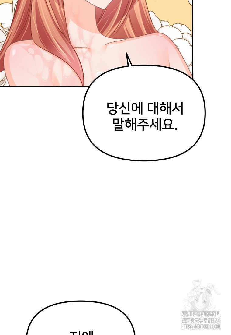 굴러들어 온 악역영애 18화 41