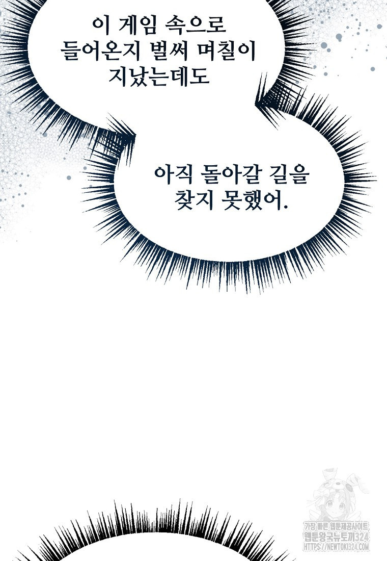 굴러들어 온 악역영애 18화 51
