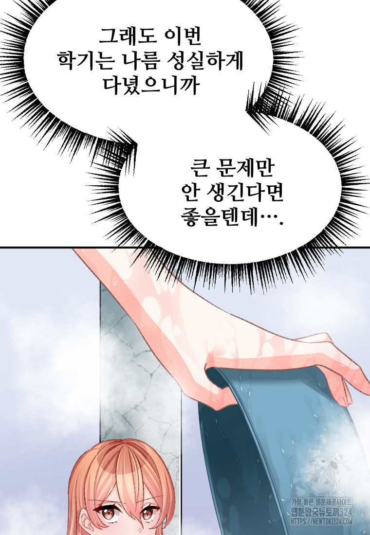 굴러들어 온 악역영애 18화 52
