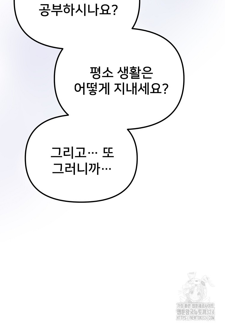 굴러들어 온 악역영애 18화 55