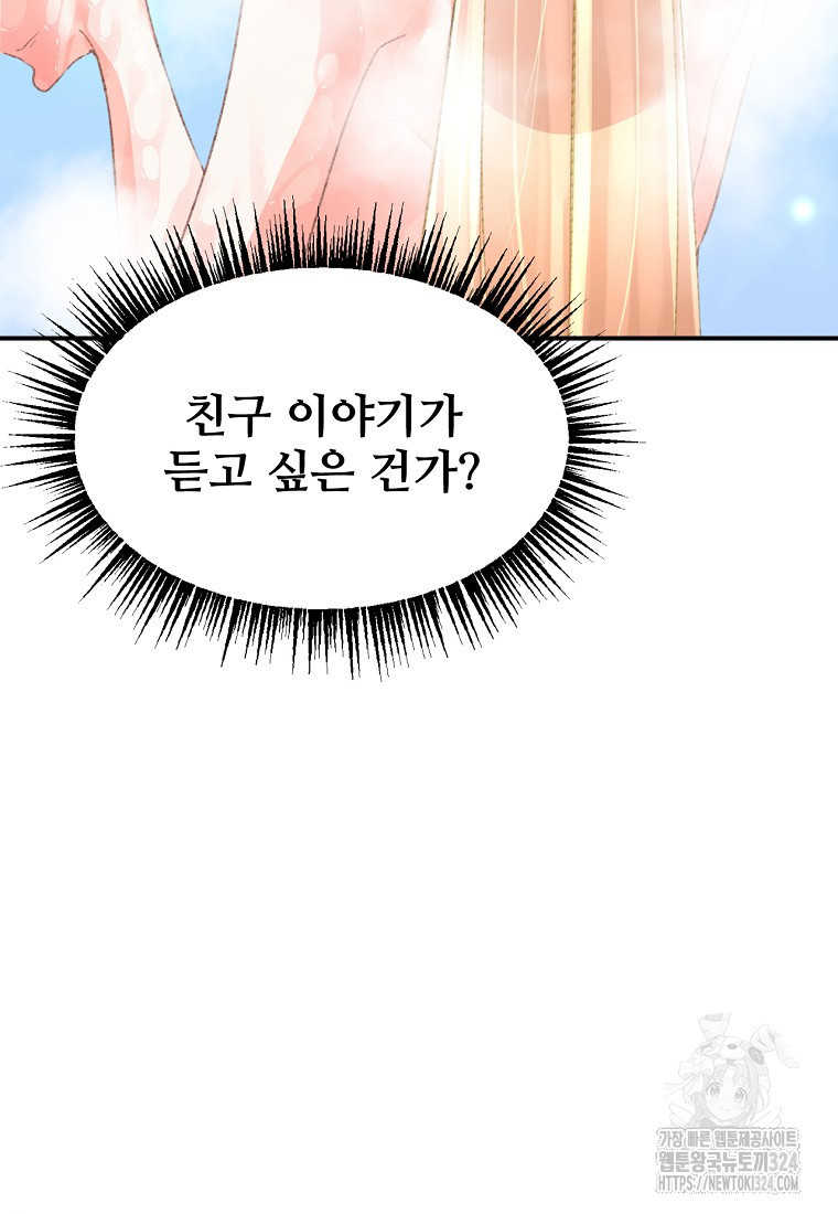 굴러들어 온 악역영애 18화 60