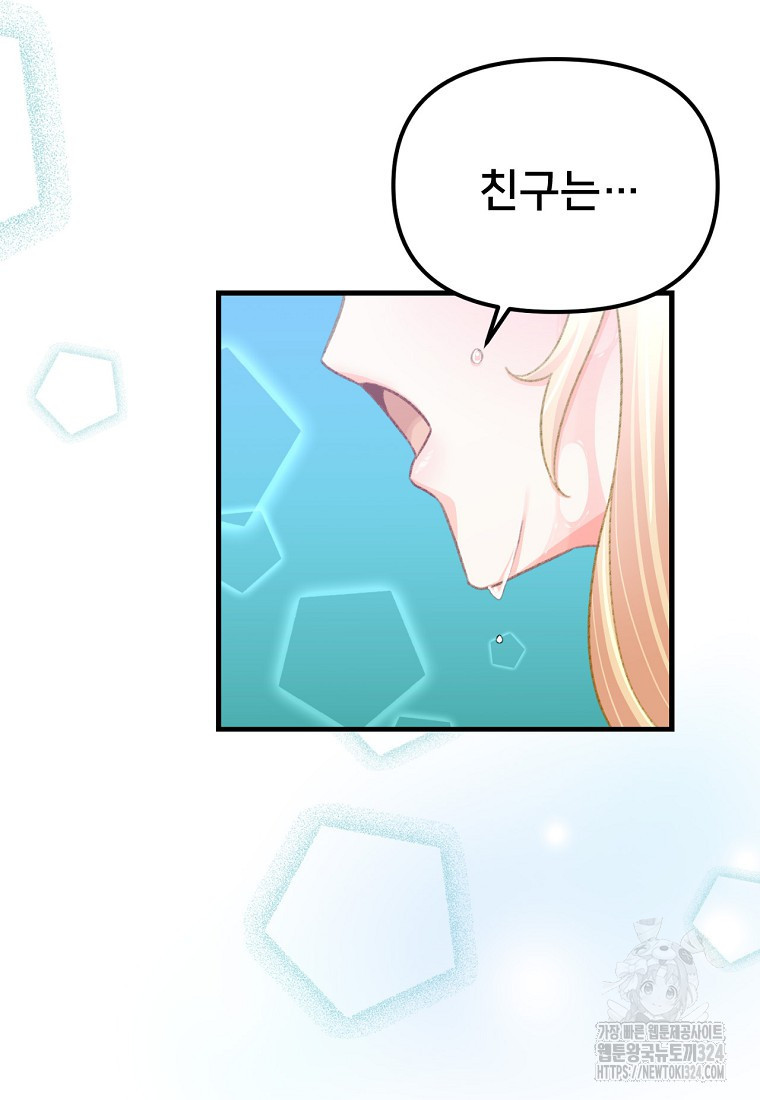 굴러들어 온 악역영애 18화 61