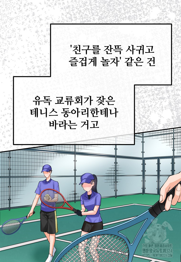 굴러들어 온 악역영애 18화 68