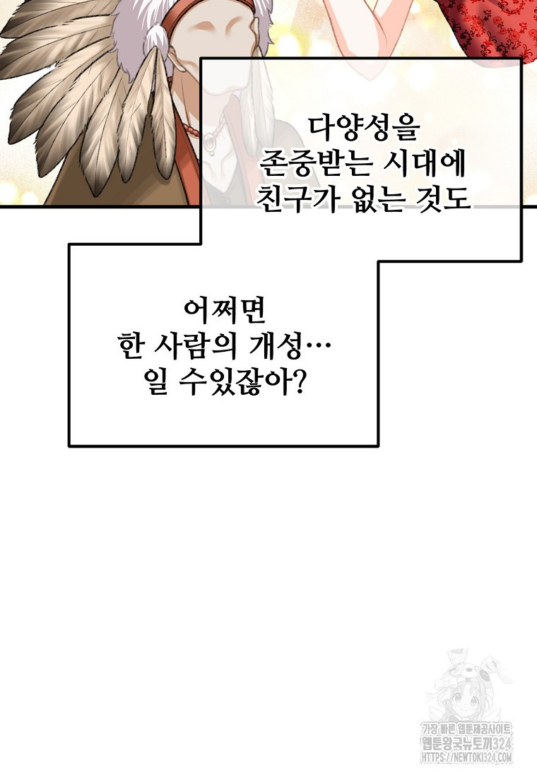 굴러들어 온 악역영애 18화 71