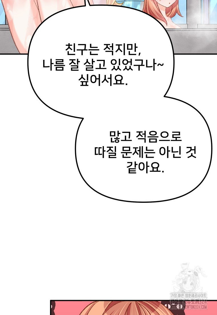 굴러들어 온 악역영애 18화 75