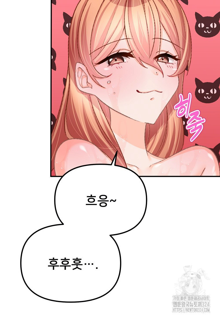 굴러들어 온 악역영애 18화 76