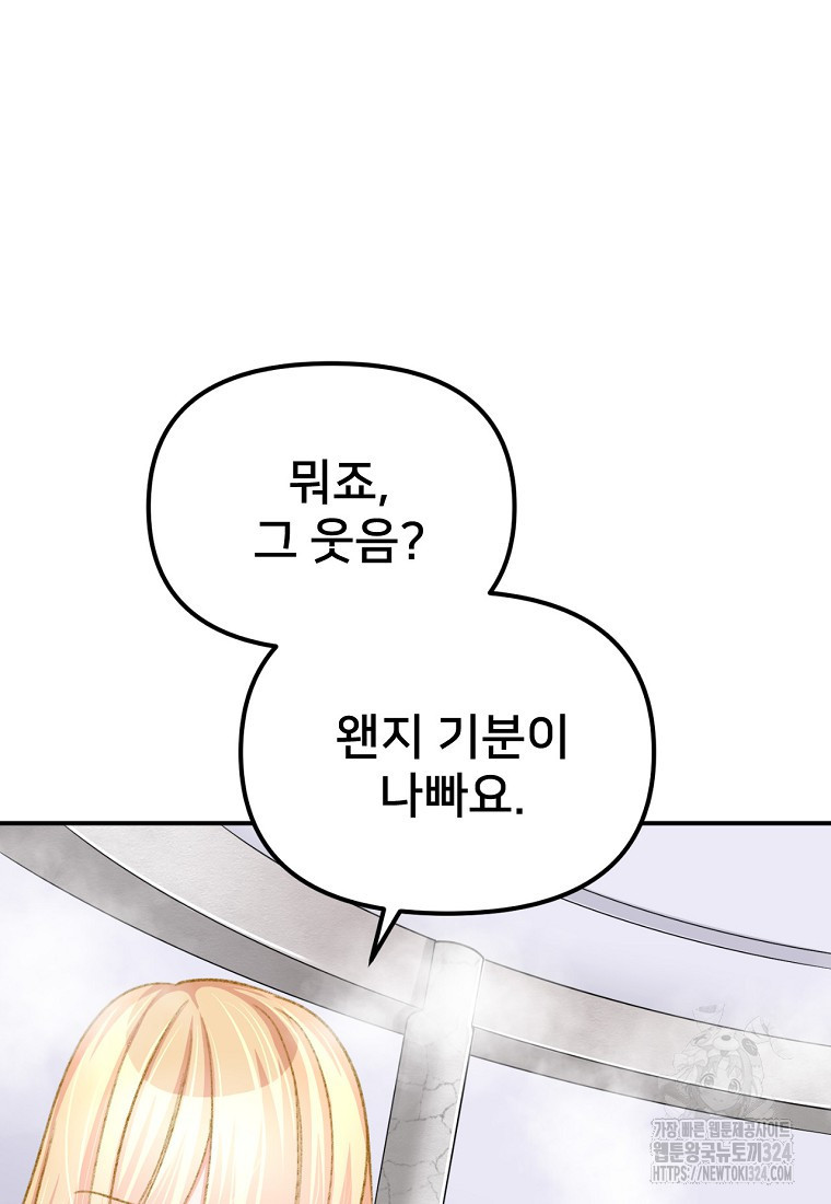 굴러들어 온 악역영애 18화 77