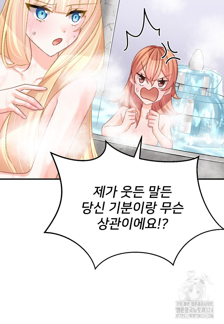 굴러들어 온 악역영애 18화 78