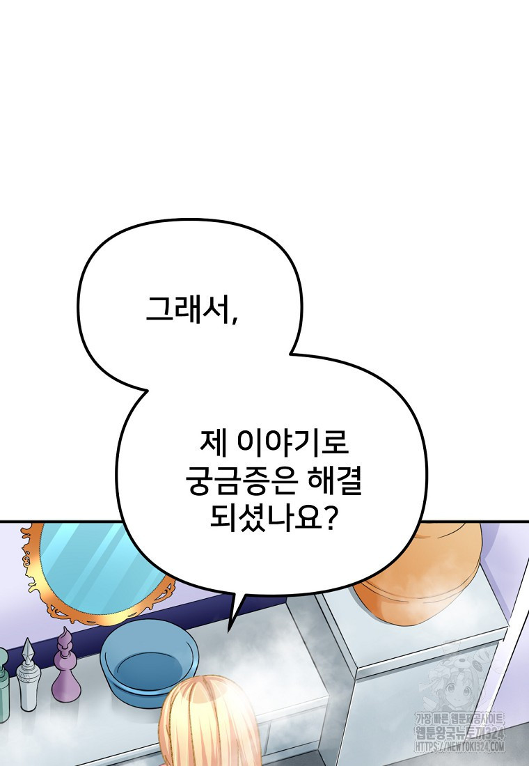 굴러들어 온 악역영애 18화 79