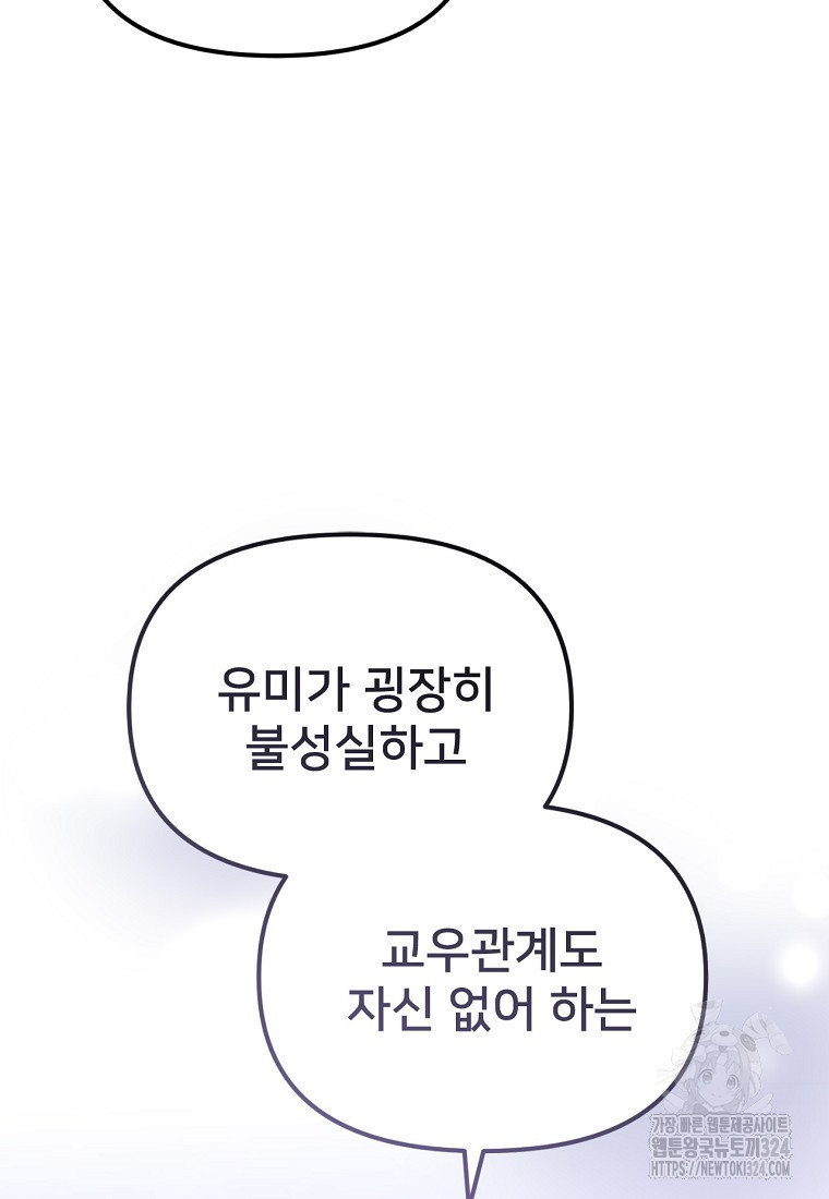 굴러들어 온 악역영애 18화 81