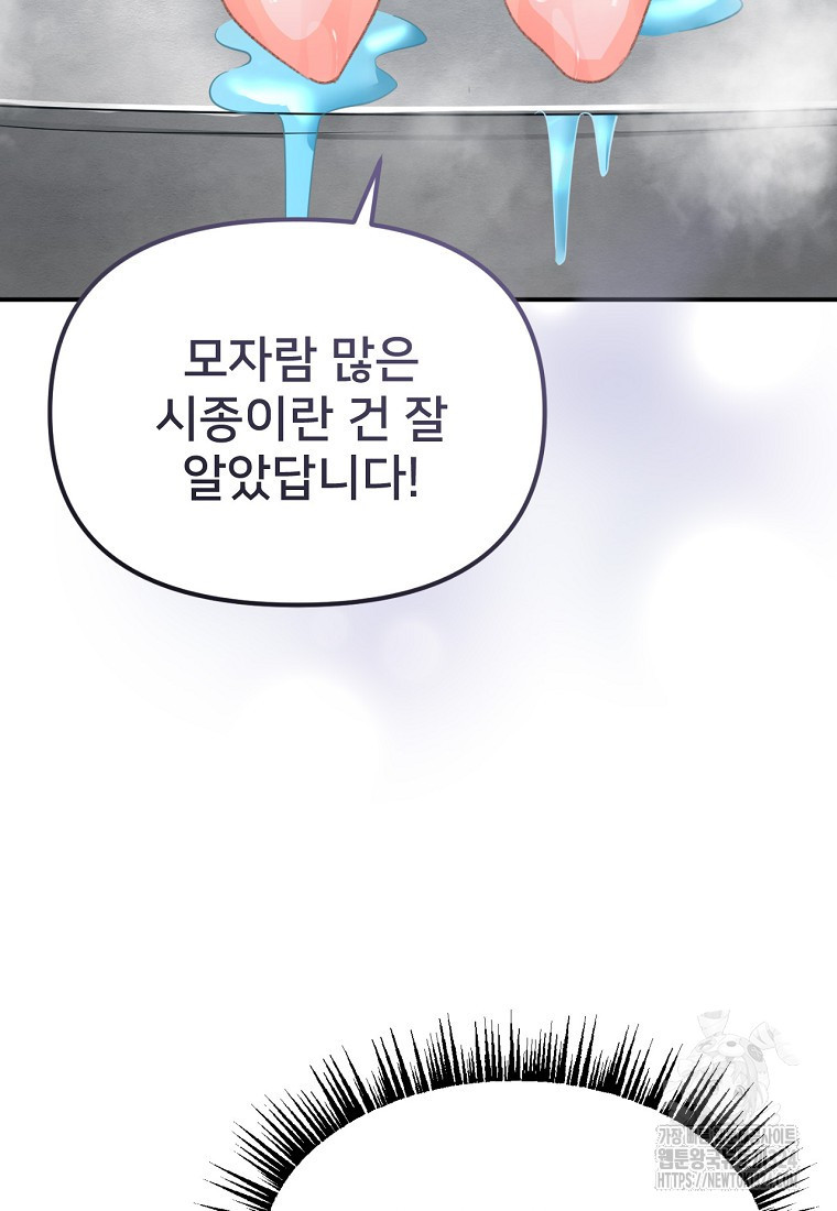 굴러들어 온 악역영애 18화 83