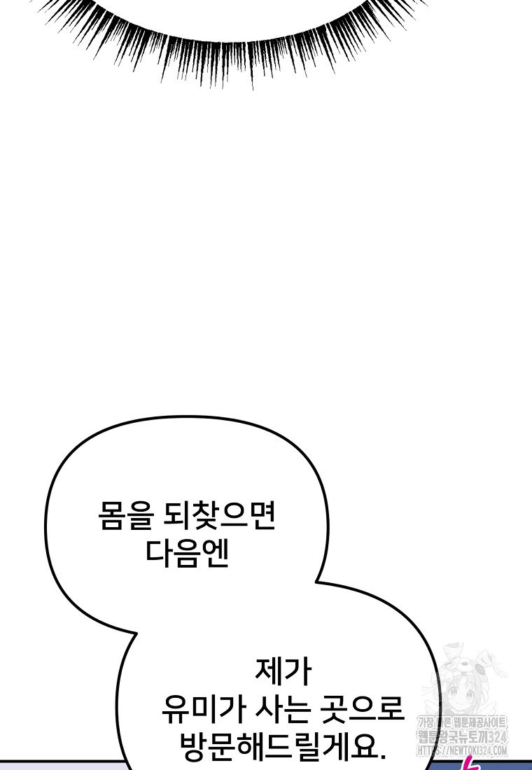 굴러들어 온 악역영애 18화 85