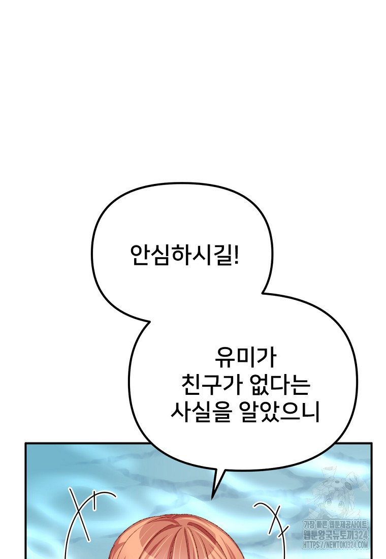굴러들어 온 악역영애 18화 87