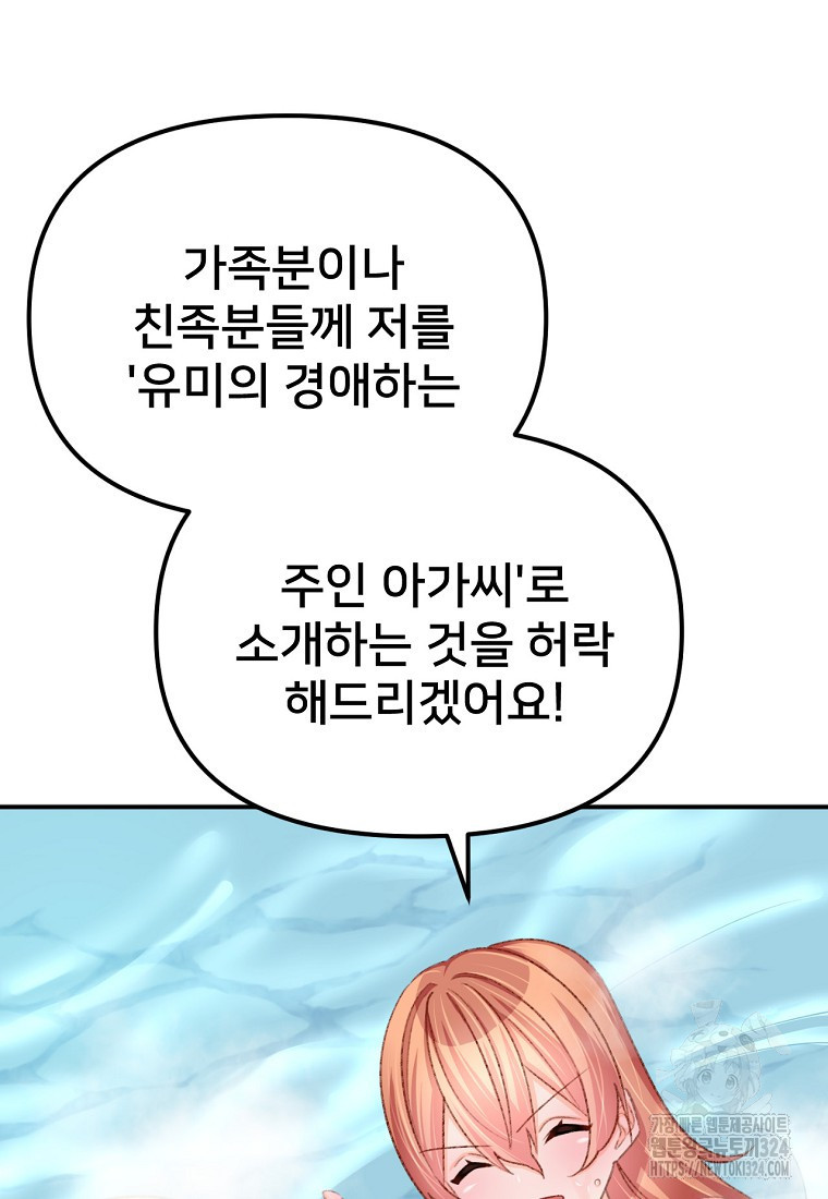 굴러들어 온 악역영애 18화 89